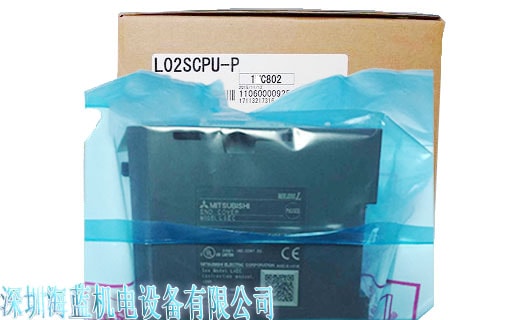 L02SCPU-P三菱L系列plc_三菱電機產品-海藍機電